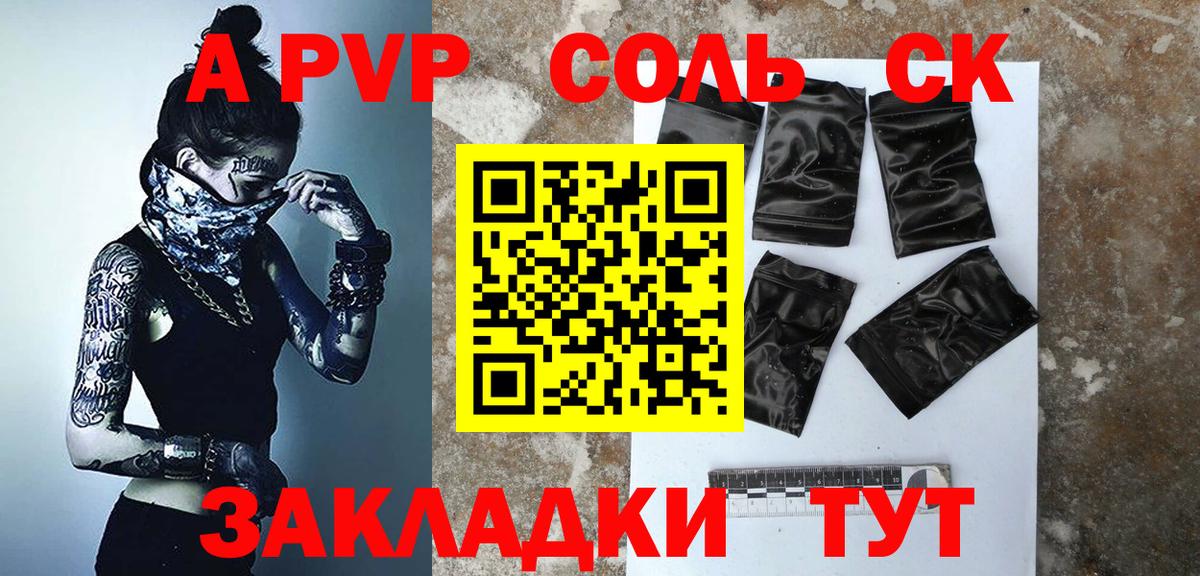 Alpha-PVP  Alpha PVP СК КРИС  Обнинск  Вход с VPN  купить закладку  APVP Соль 