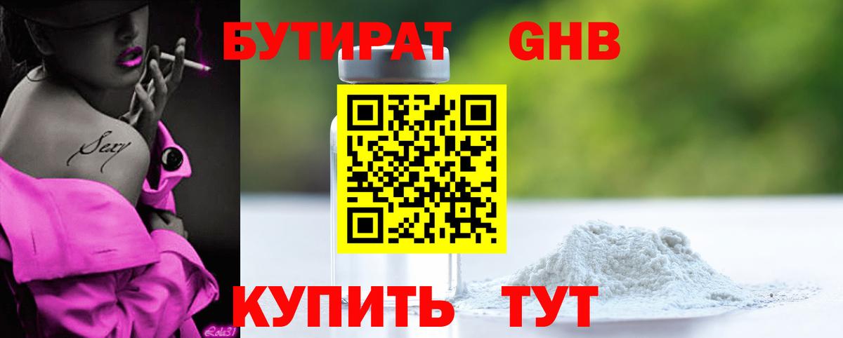 БУТИРАТ BDO  Вход с VPN  Обнинск 