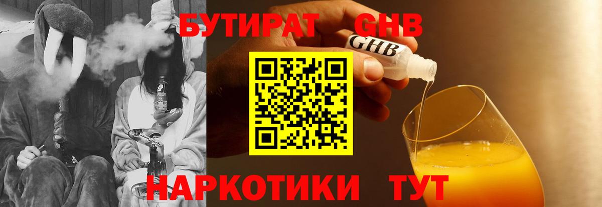 БУТИРАТ оксана Обнинск