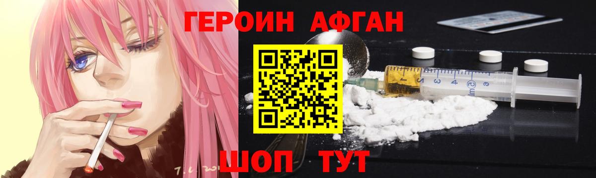ГЕРОИН белый Обнинск