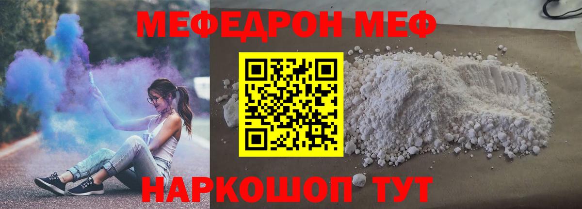 МЕФ кристаллы Обнинск